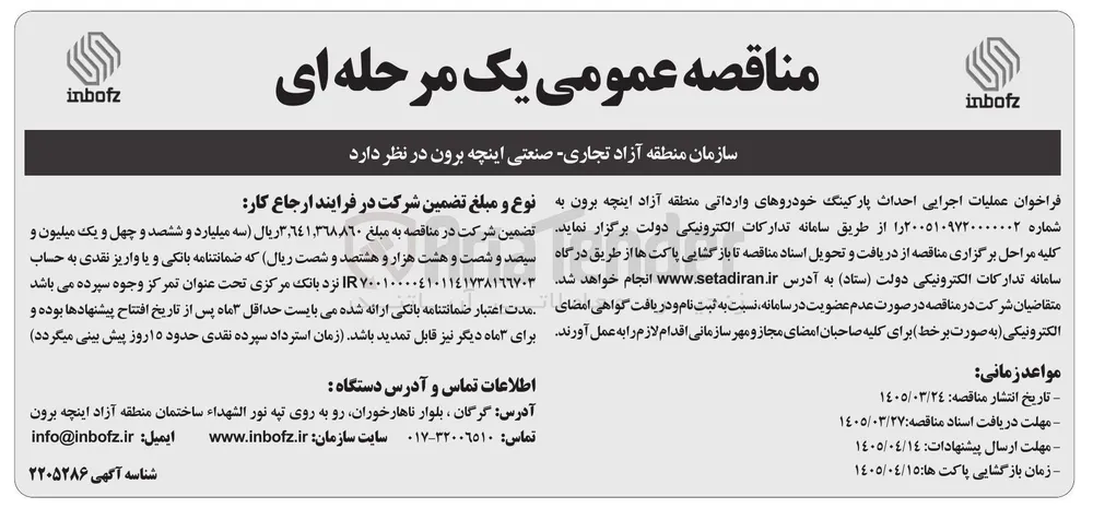 عملیات اجرایی احداث پارکینگ خودروهای وارداتی