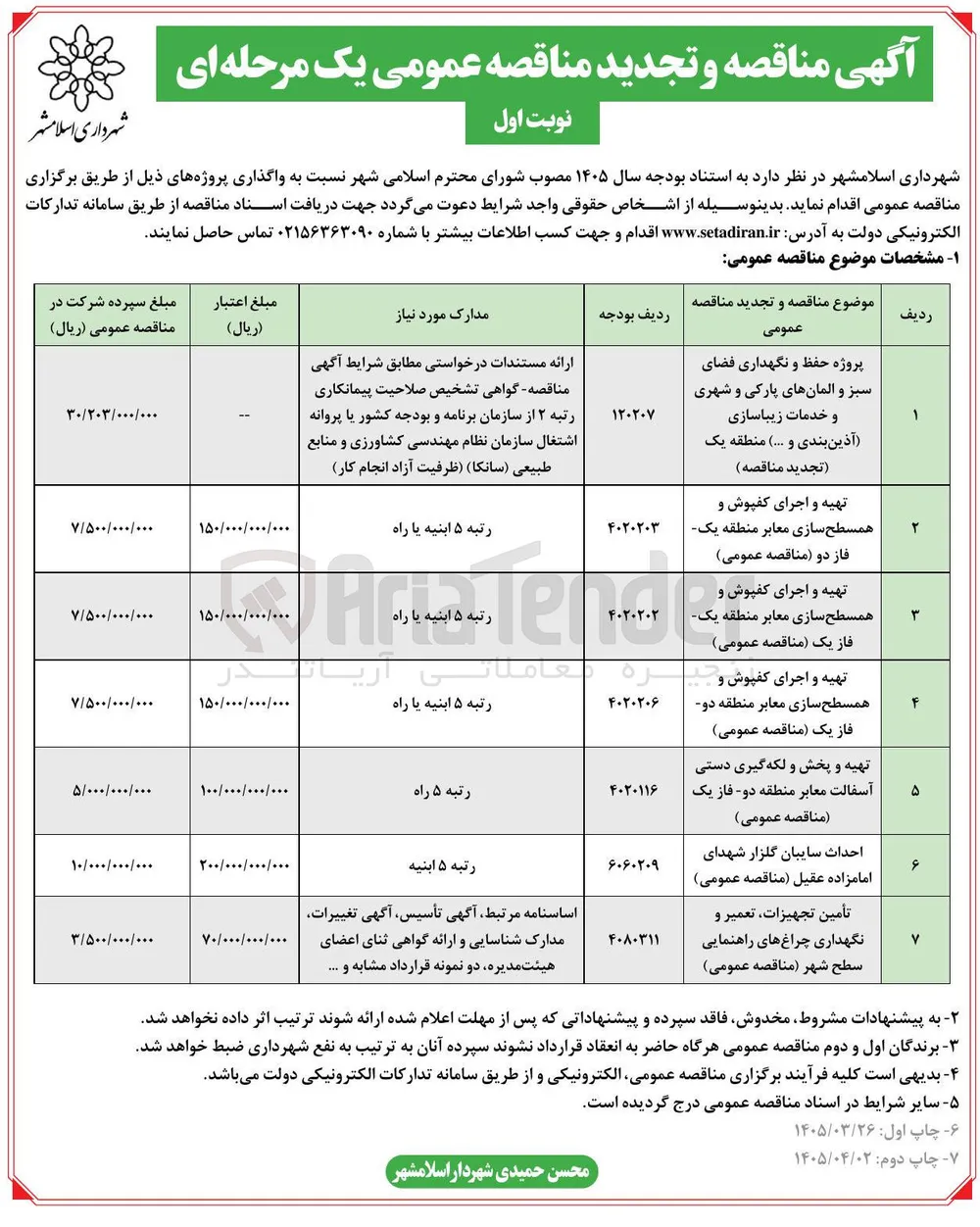 احداث سایبان گلزار شهدا