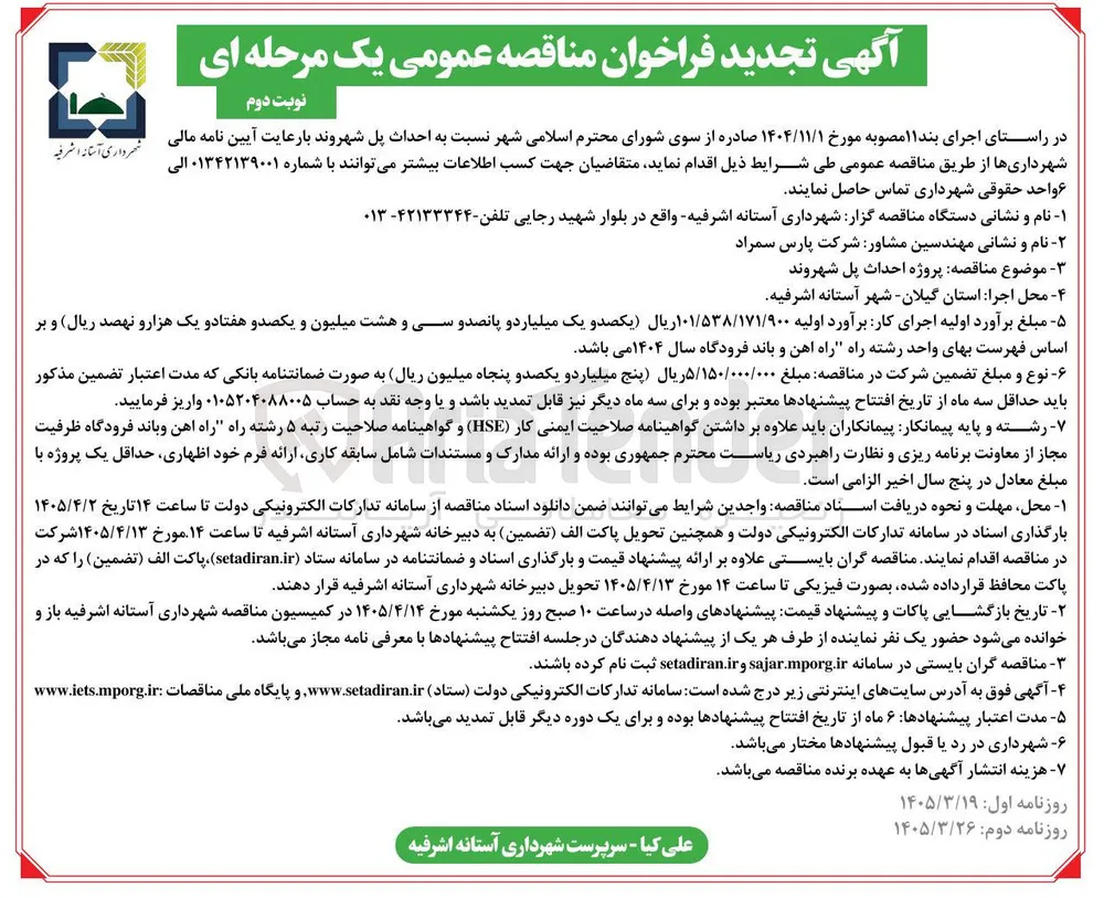 احداث پل شهروند