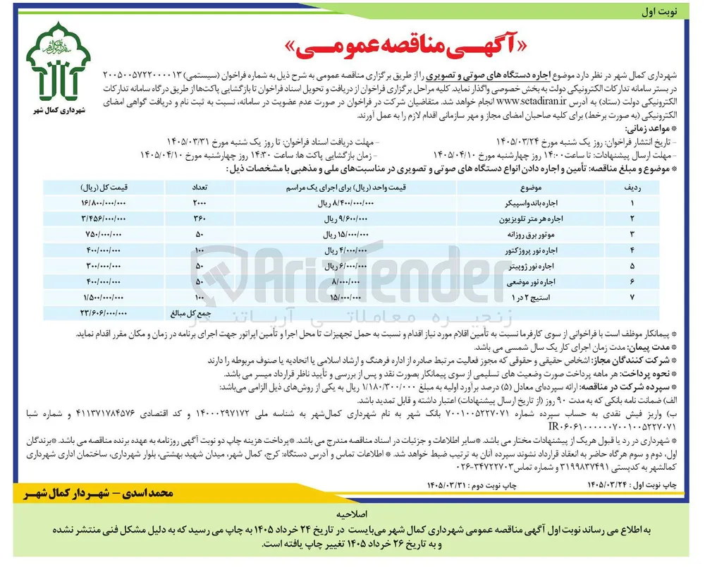 تامین و اجاره هر متر تلویزیون