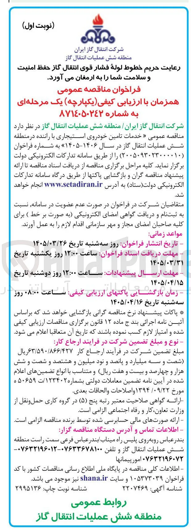 خدمات تامین خودروی استیجاری با راننده