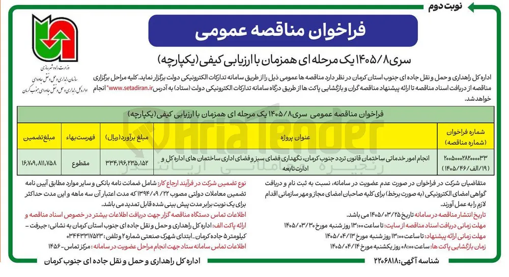 انجام امور خدماتی ساختمان قانون تردد نگهداری فضای سبز و فضای اداری 