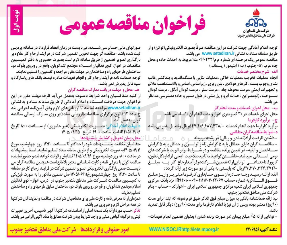 احداث جاده و محل چاه 