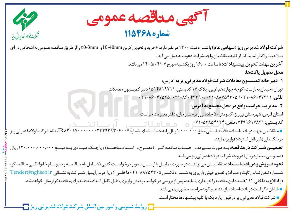 خرید و تحویل کربن 10-40 mm و 0-3 mm