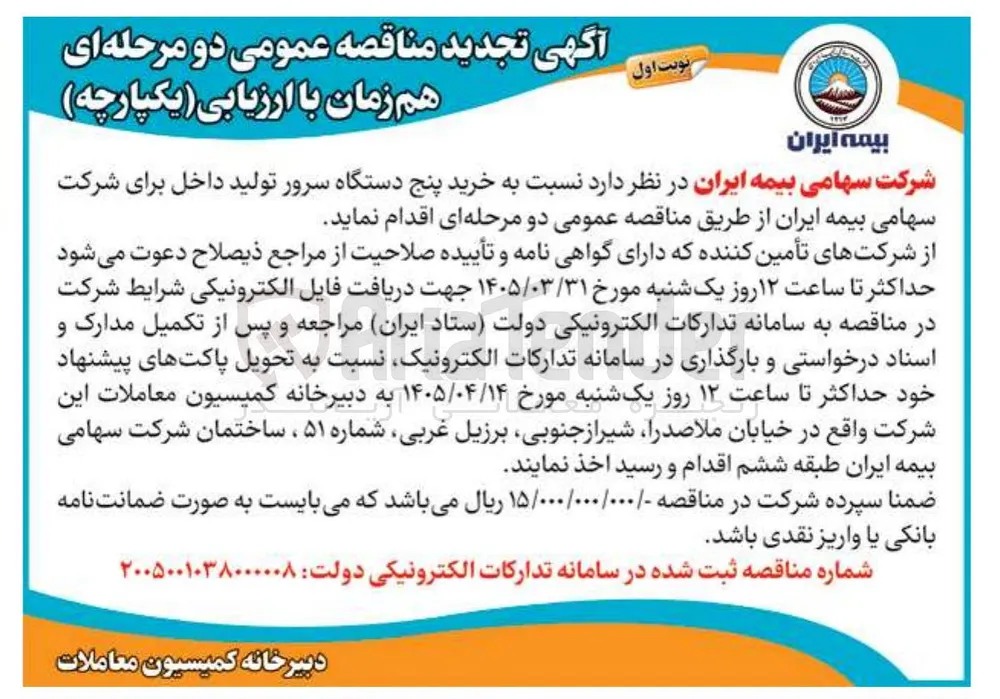 خرید پنج دستگاه سرور