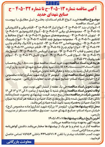 خرید اینورتر