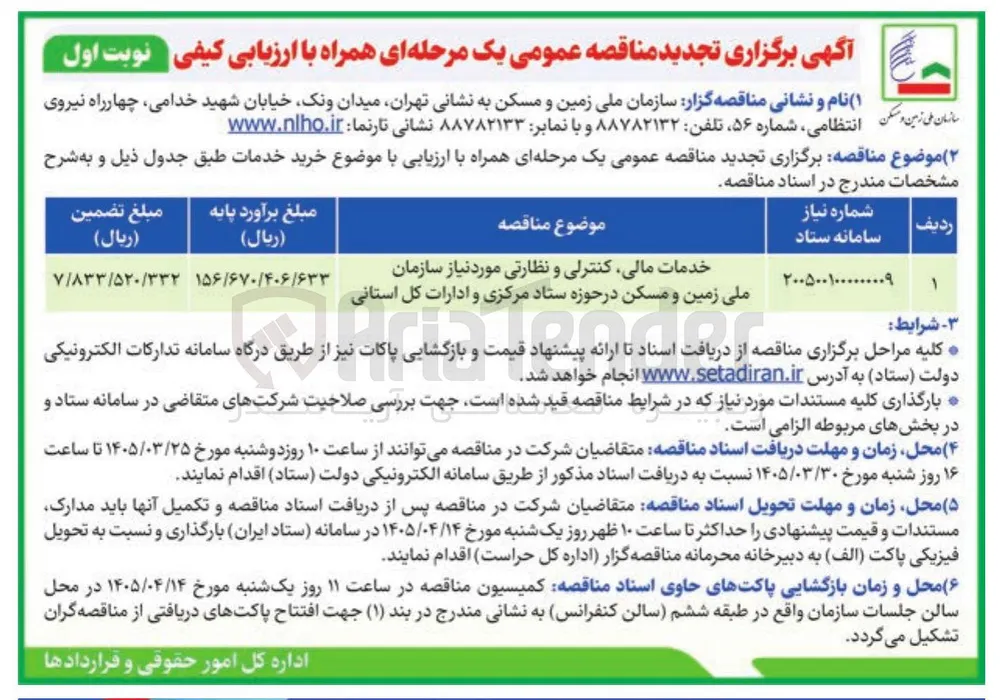  خدمات مالی کنترلی و نظارتی