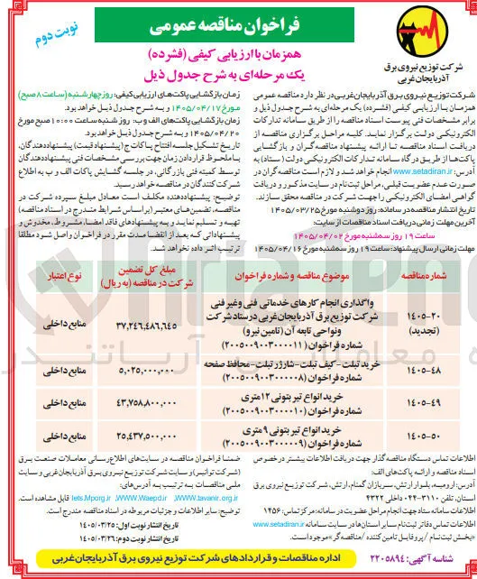 خرید انواع تیر بتونی ۹ متری