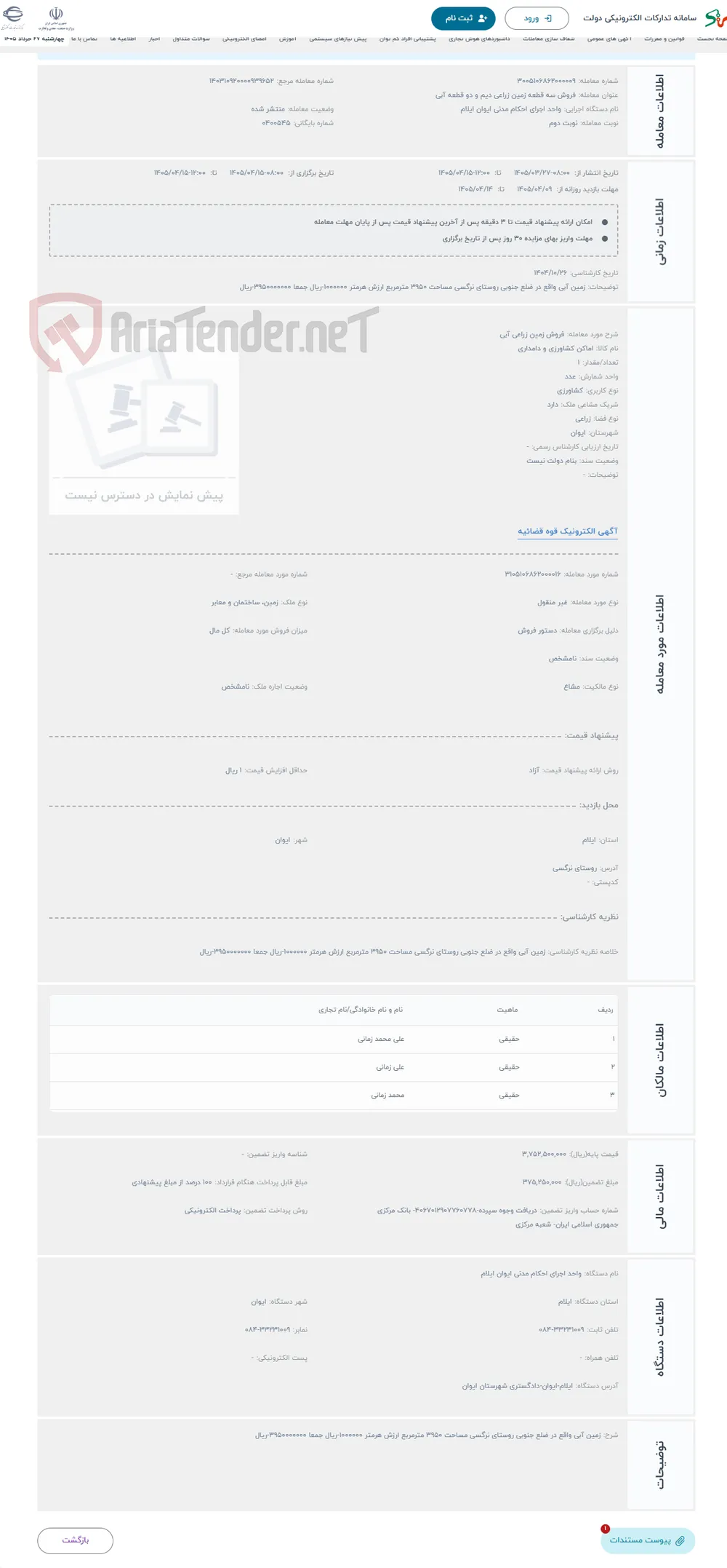 حراج فروش زمین زراعی آبی