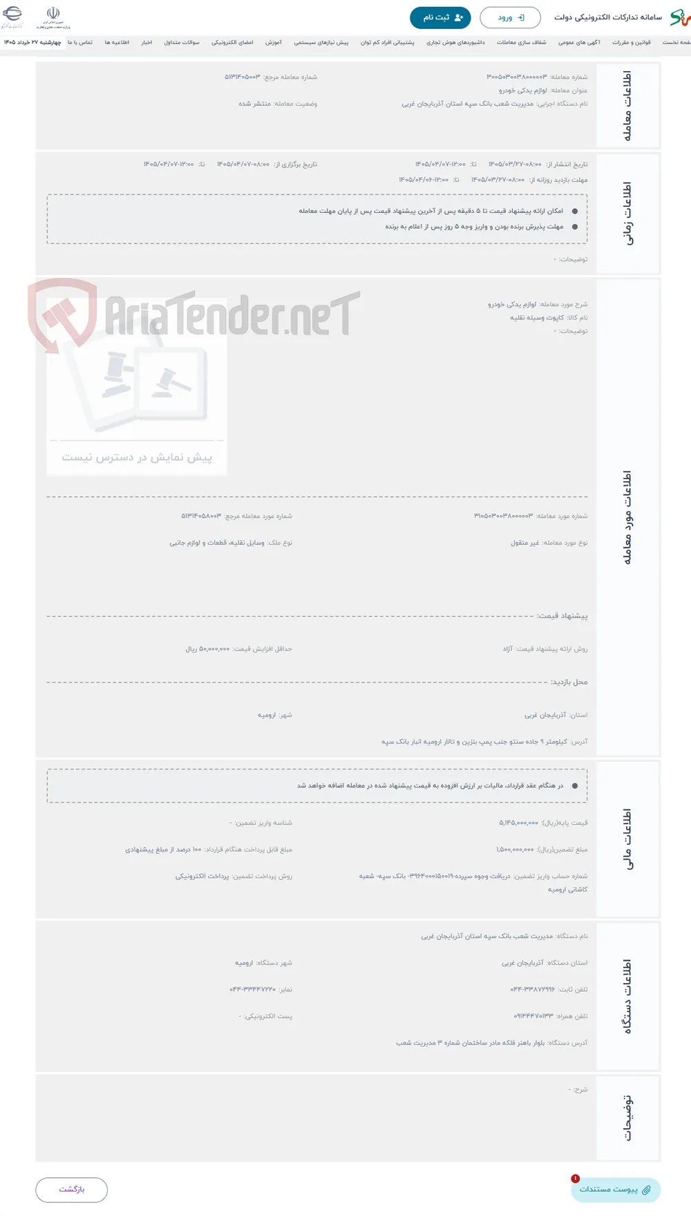 حراج لوازم یدکی خودرو