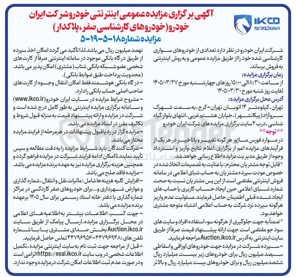 فروش تعدادی از خودروهای سواری کارشناسی شده