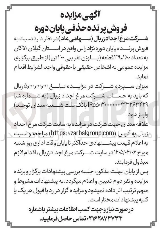 فروش پرنده پایان دوره نژاد راس