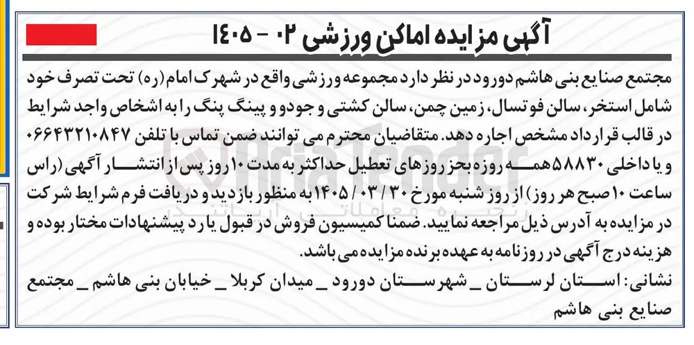 اجاره مجموعه ورزشی 