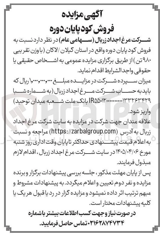  فروش کود پایان دوره