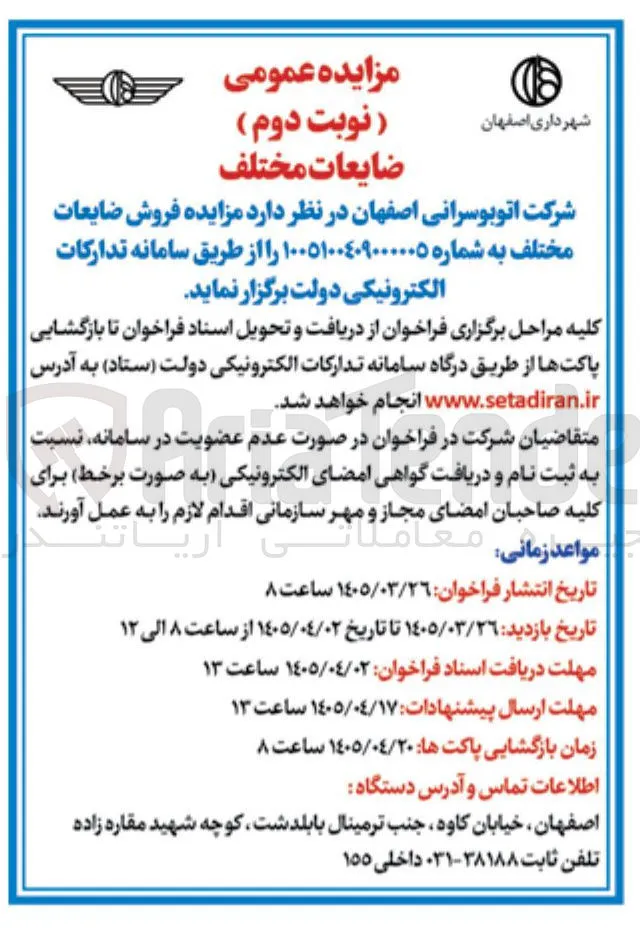 فروش ضایعات مختلف
