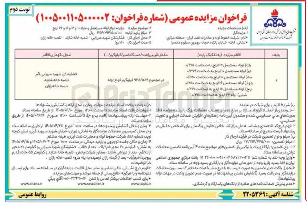 فروش انواع لوله مستعمل و مازاد