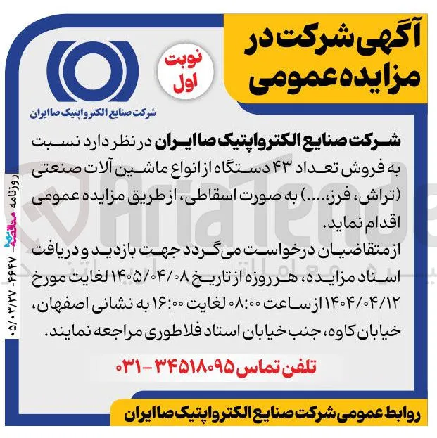فروش انواع ماشین آلات صنعتی (تراش، فرز، ...)