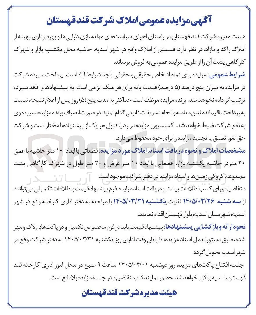 فروش قسمتی از املاک