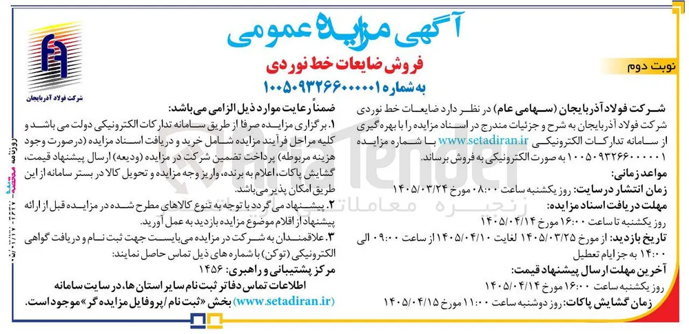 فروش ضایعات خط نوردی