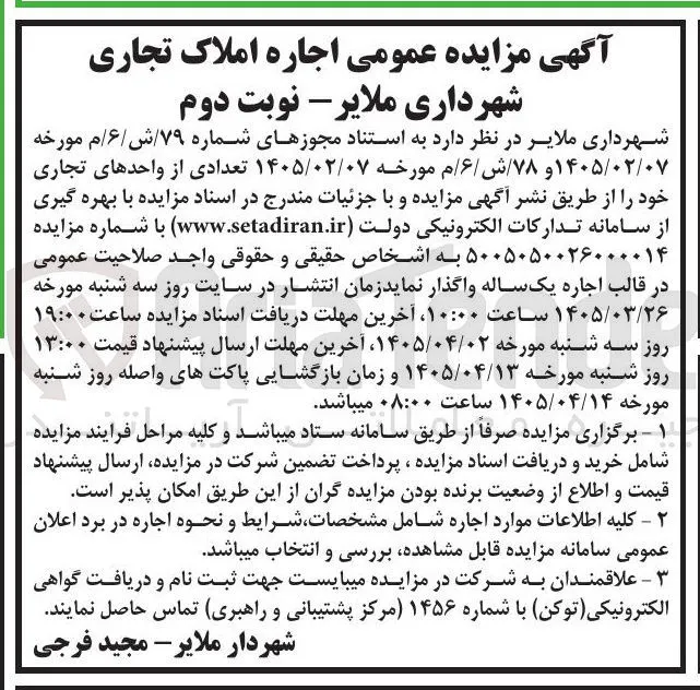 واگذاری تعدادی از واحدهای تجاری خود