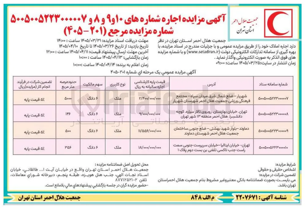 اجاره املاک خود در 4 ردیف با کاربری ملک در شهرار - تهران - دماوند