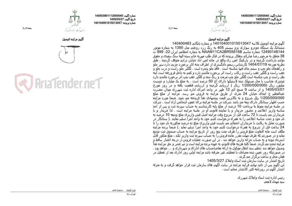 آگهی مزایده اتومبیل