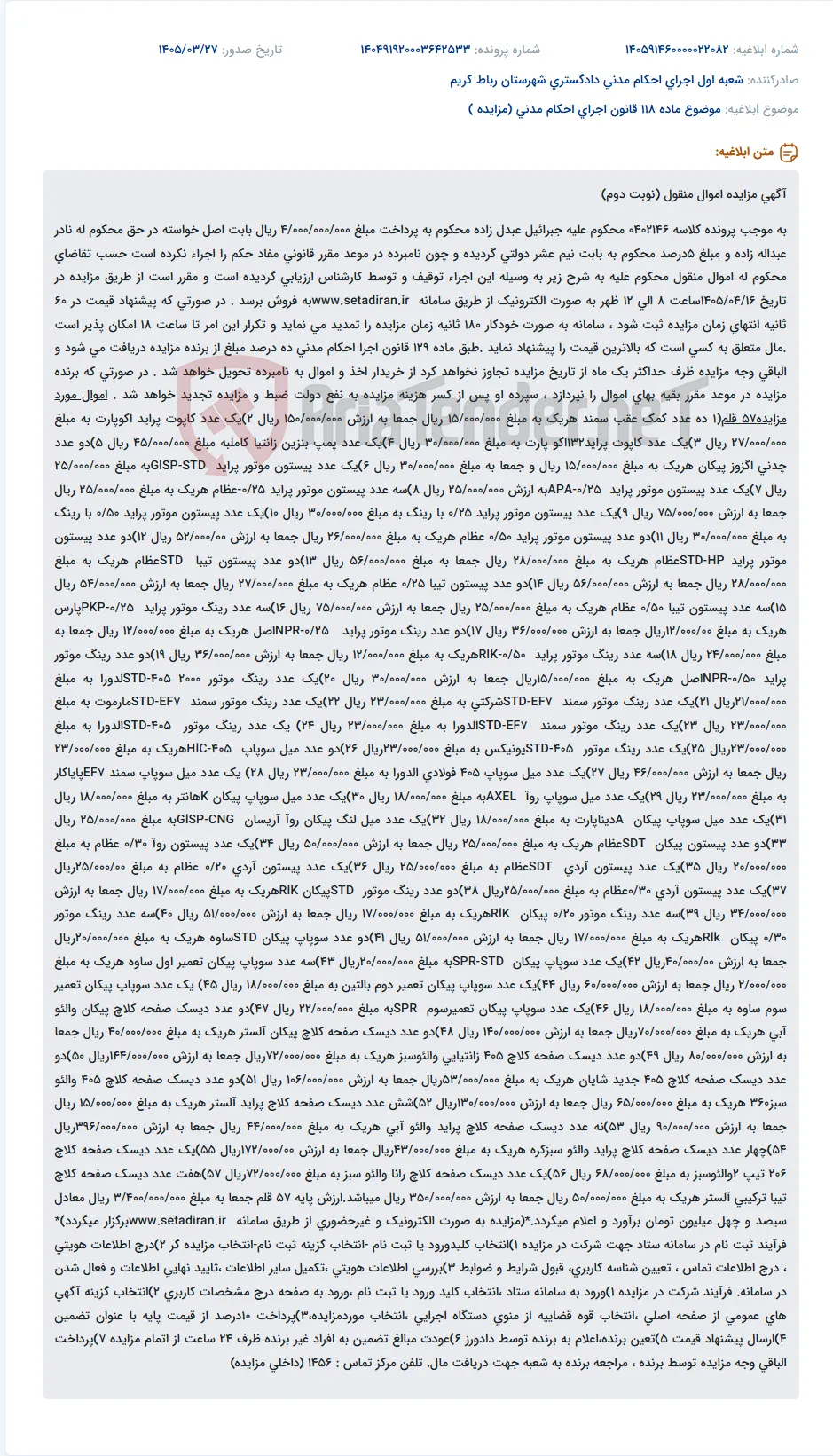 موضوع ماده 118 قانون اجرای احکام مدنی (مزایده )