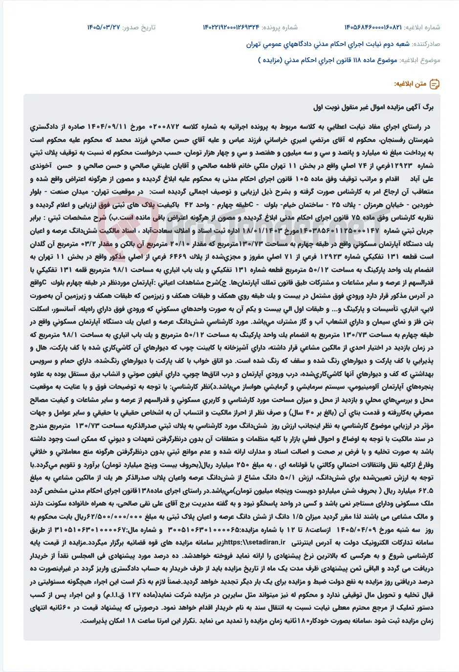موضوع ماده 118 قانون اجرای احکام مدنی (مزایده )