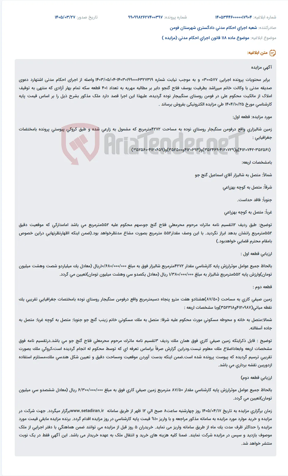 موضوع ماده 118 قانون اجرای احکام مدنی (مزایده )