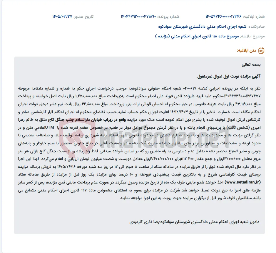 موضوع ماده 118 قانون اجرای احکام مدنی (مزایده )