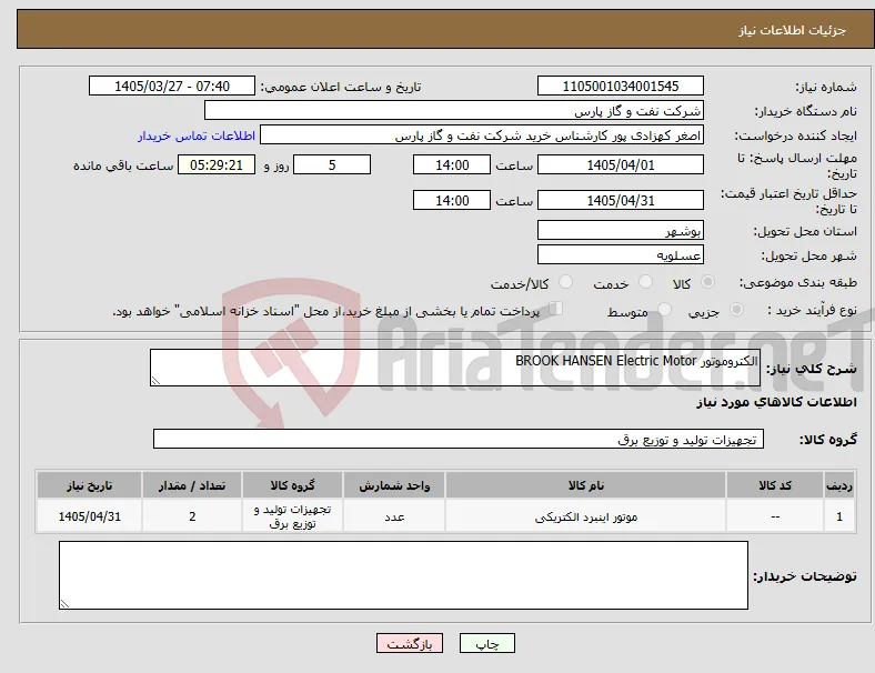 نیاز کالا-الکتروموتور BROOK HANSEN Electric Motor