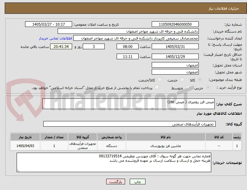 مینی فرز رومیزی ( مینی cnc)