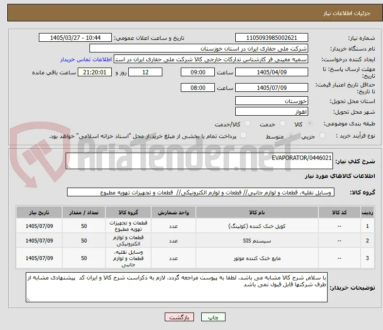 EVAPORATOR/0446021