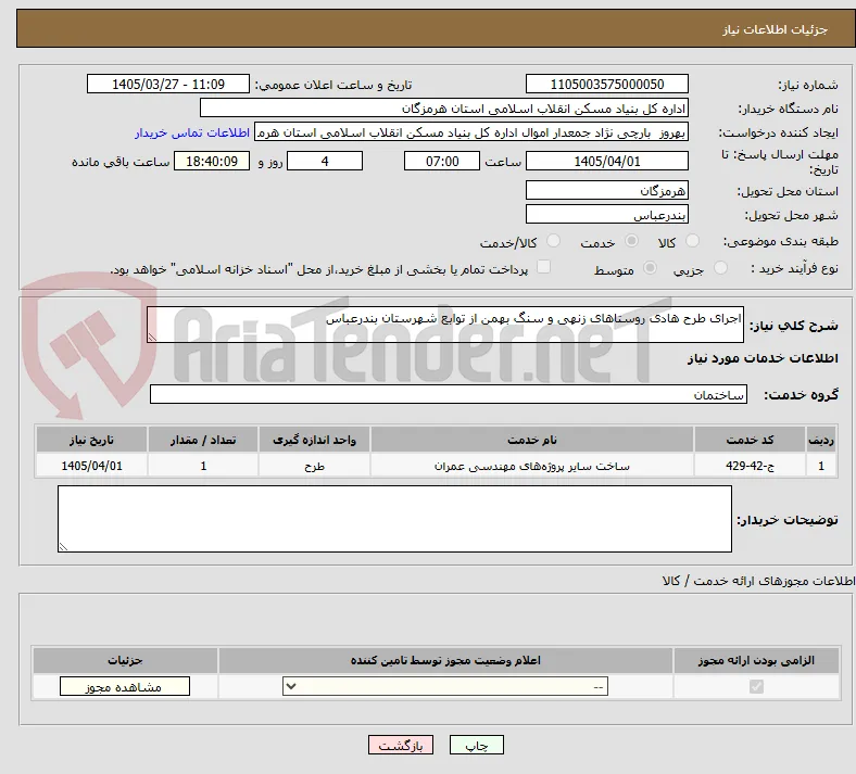 اجرای طرح هادی روستاهای زنهی و سنگ بهمن از توابع شهرستان بندرعباس 