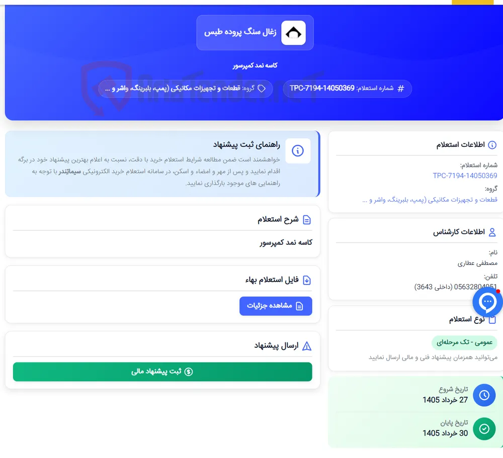 کاسه نمد کمپرسور
