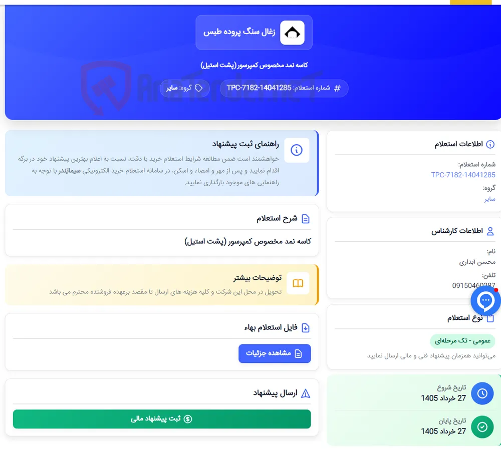 کاسه نمد مخصوص کمپرسور (پشت استیل)