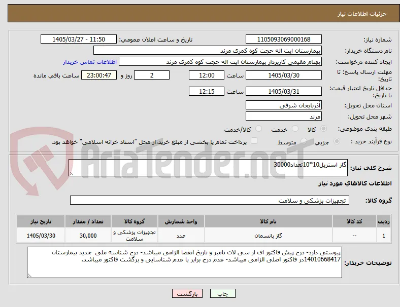 گاز استریل10*10تعداد30000