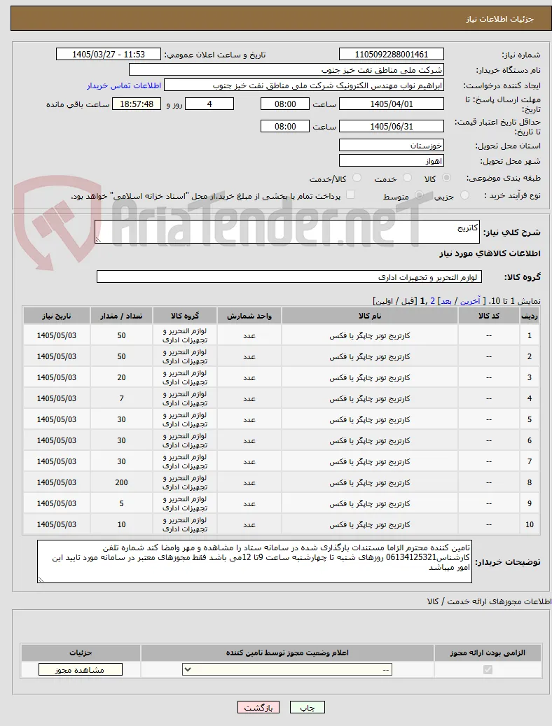 کاتریج