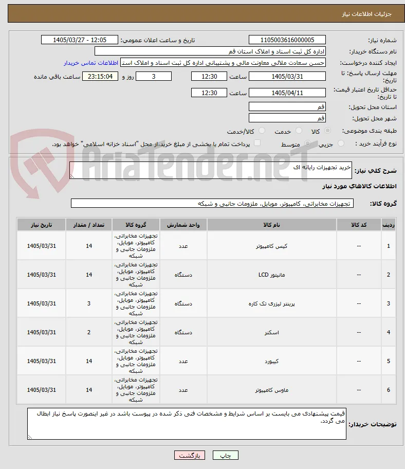 خرید تجهیزات رایانه ای 
