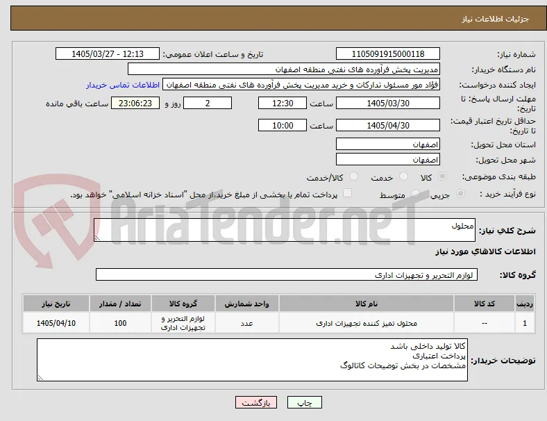محلول