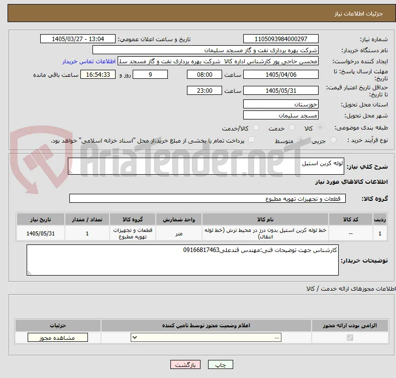 لوله کربن استیل 