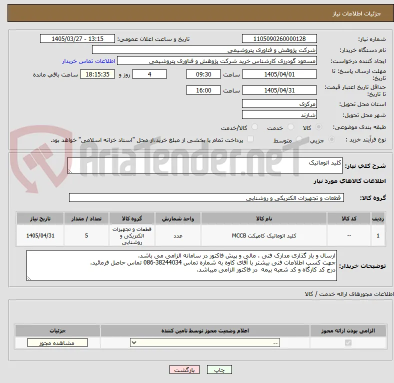 کلید اتوماتیک