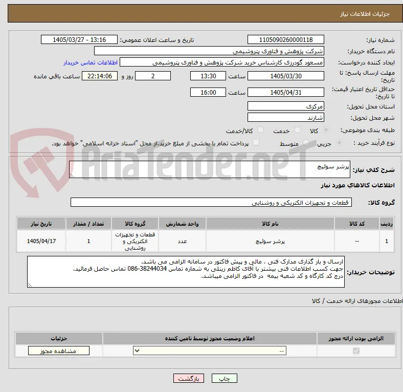 پرشر سوئیچ