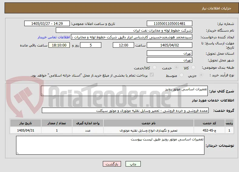 تعمیرات اساسی موتور رونیز