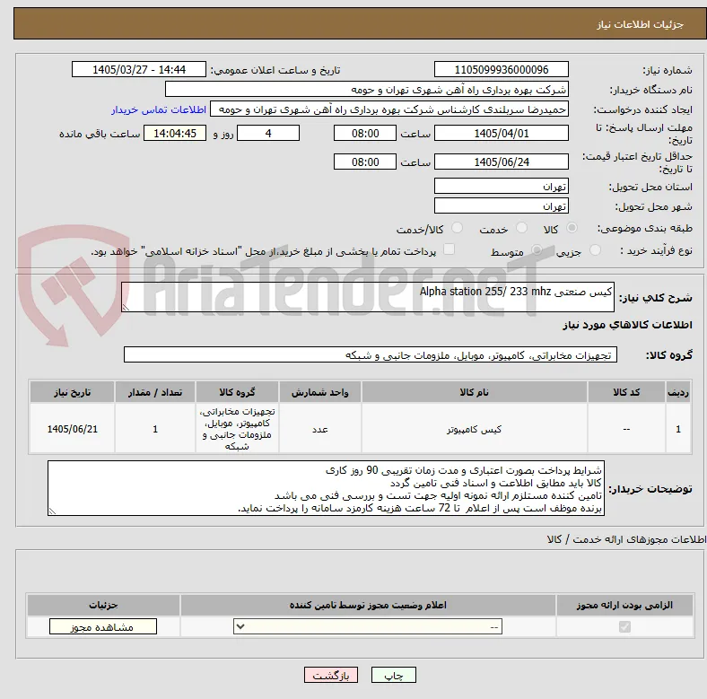 کیس صنعتی Alpha station 255/ 233 mhz 