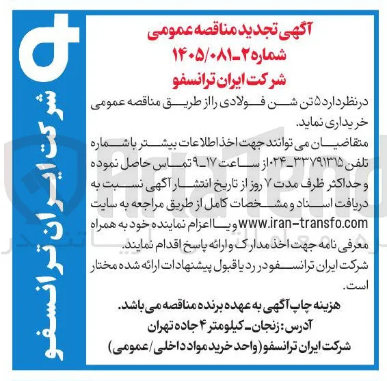 خرید ۵ تن شن فولادی