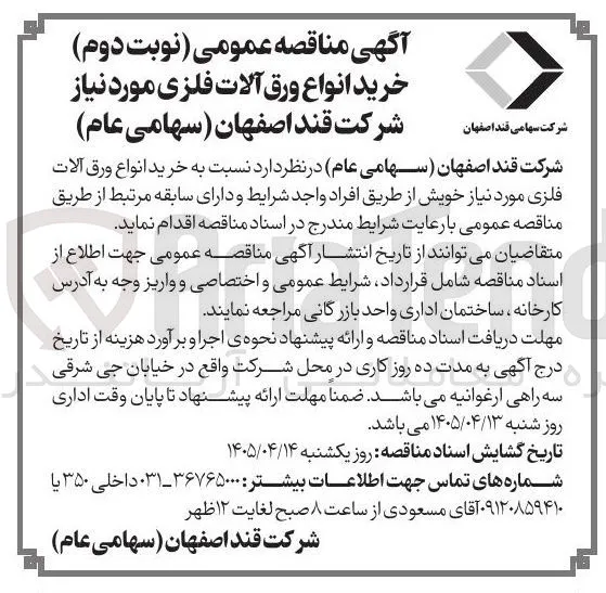 خرید انواع ورق آلات فلزی