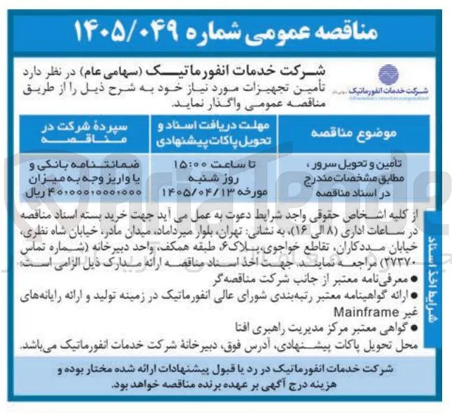 تامین و تحویل سرور