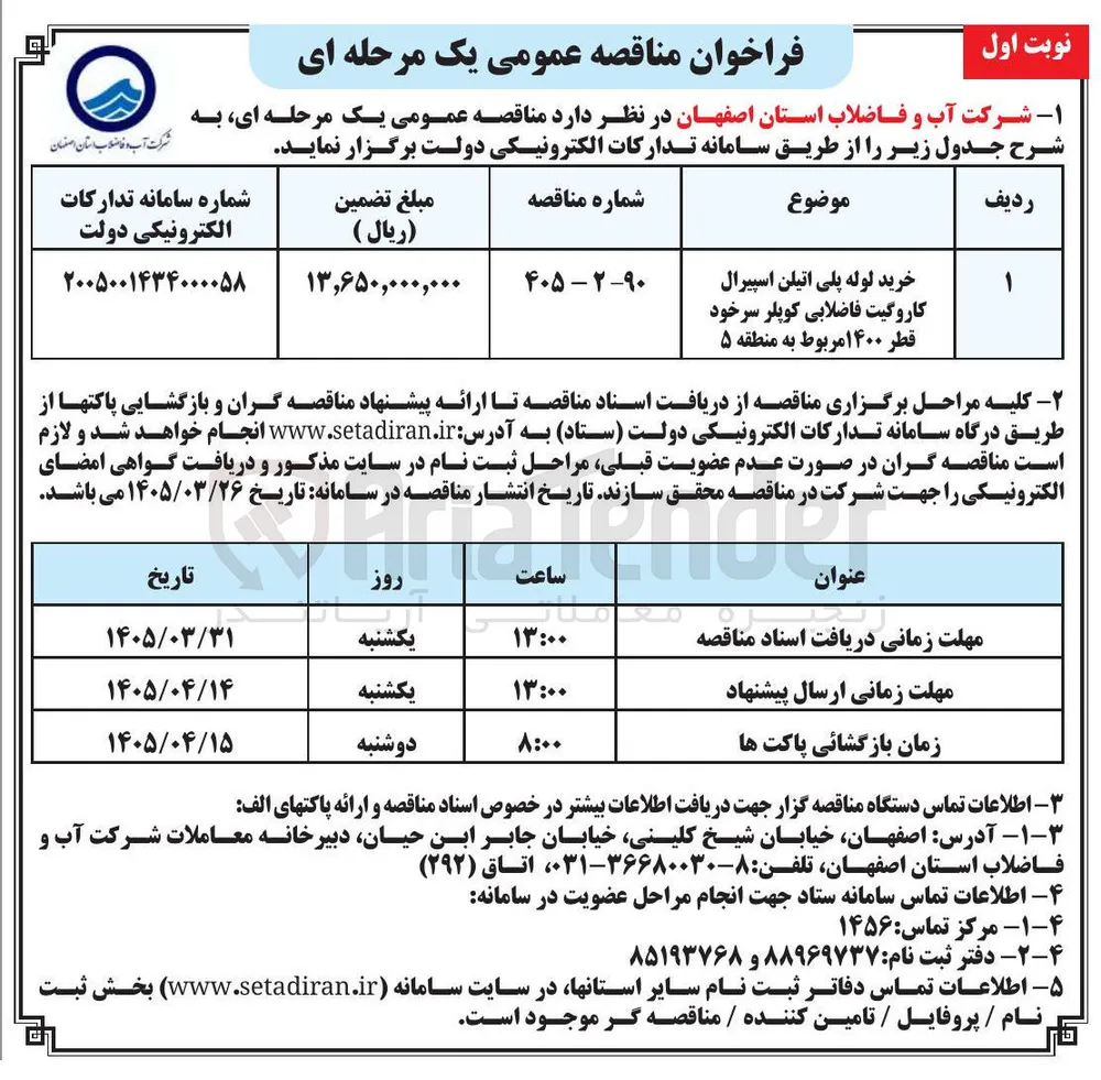 خرید لوله پلی اتیلن اسپیرال کاروگیت فاضلابی کوپلر سرخود قطر ۱۴۰۰