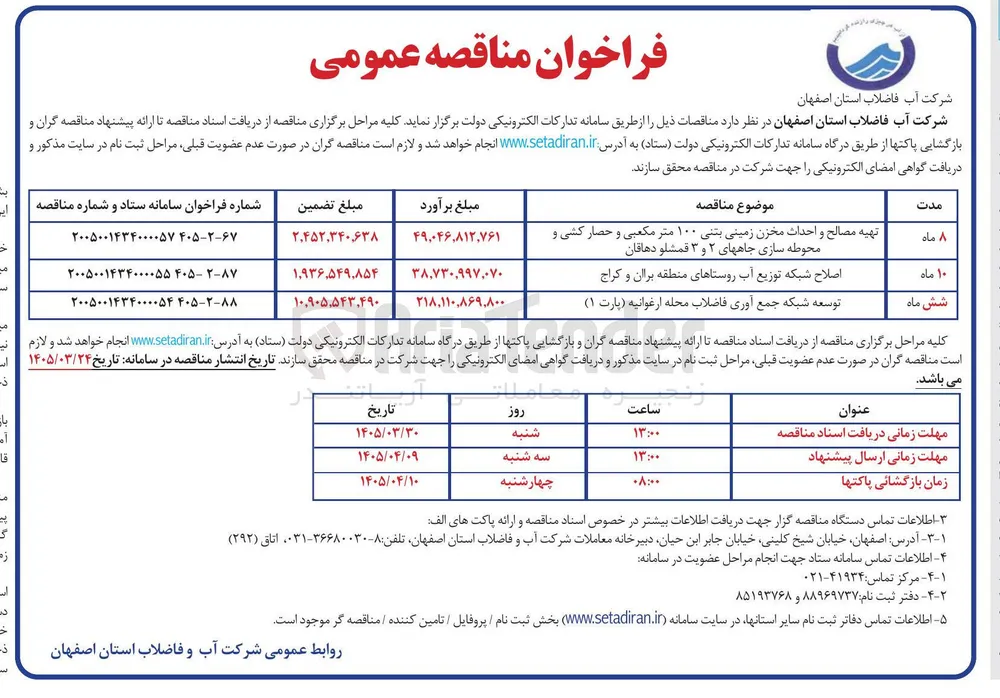 توسعه شبکه جمع آوری فاضلاب 